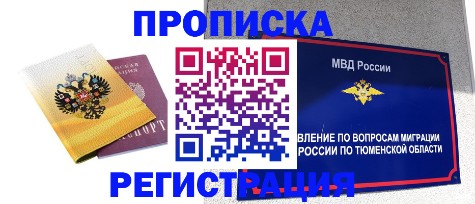 временная регистрация купить в Брянске