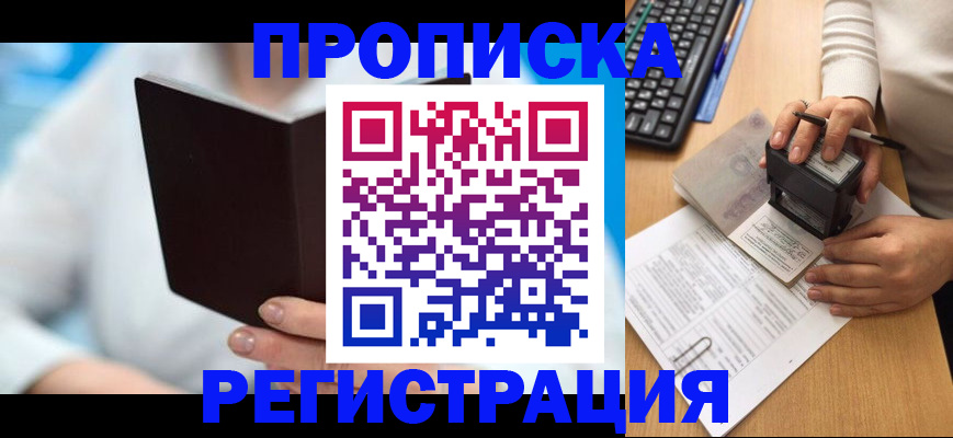 временная прописка в Брянске